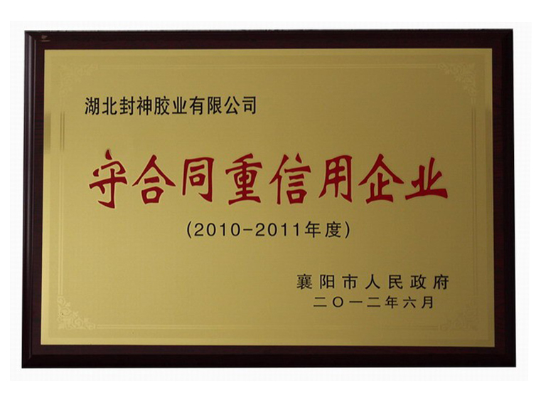 守合同重信用企業